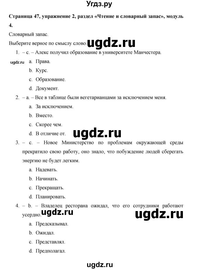 ГДЗ (Решебник) по английскому языку 11 класс (рабочая тетрадь Starlight) Баранова К.М. / страница / 47(продолжение 2)
