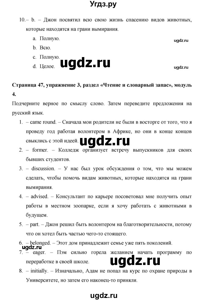 ГДЗ (Решебник) по английскому языку 11 класс (рабочая тетрадь Starlight) Баранова К.М. / страница / 47(продолжение 4)