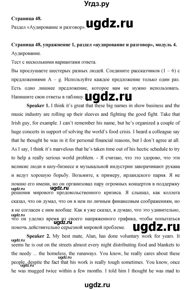 ГДЗ (Решебник) по английскому языку 11 класс (рабочая тетрадь Starlight) Баранова К.М. / страница / 48