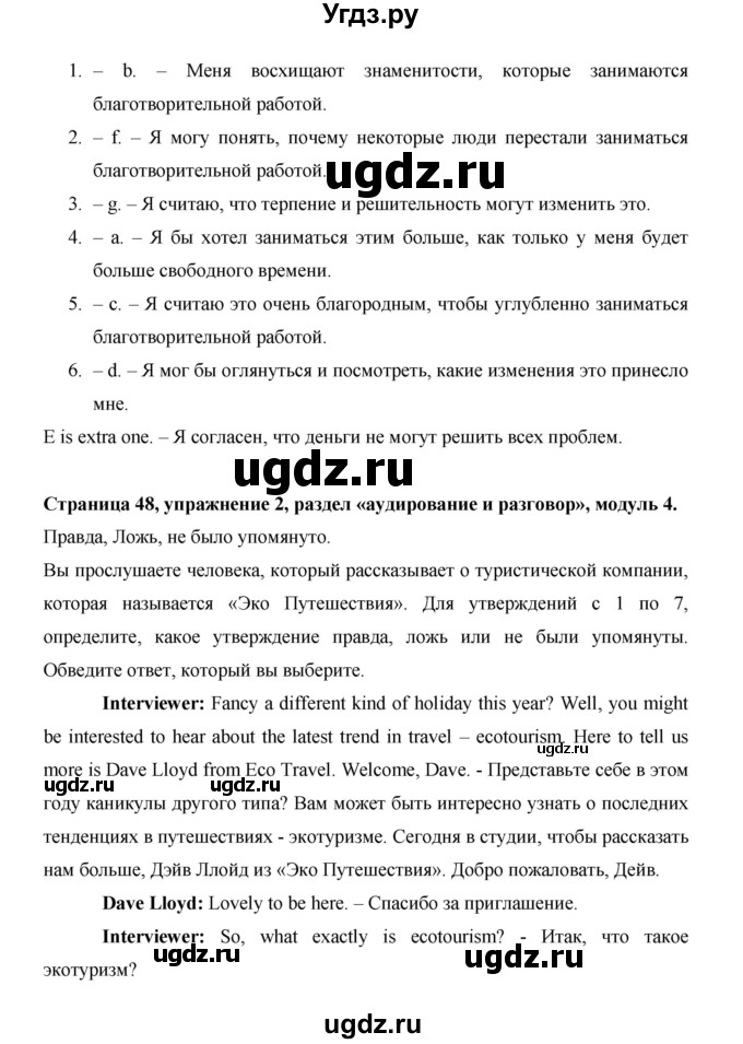 ГДЗ (Решебник) по английскому языку 11 класс (рабочая тетрадь Starlight) Баранова К.М. / страница / 48(продолжение 5)