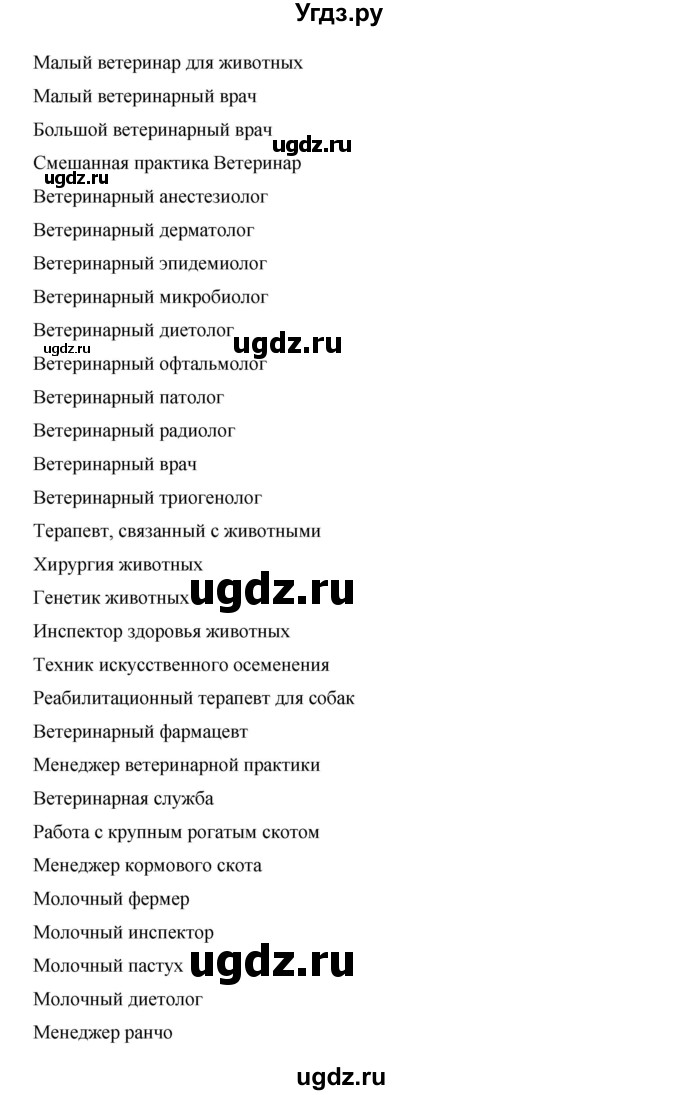 ГДЗ (Решебник) по английскому языку 11 класс (рабочая тетрадь Starlight) Баранова К.М. / страница / 49(продолжение 13)