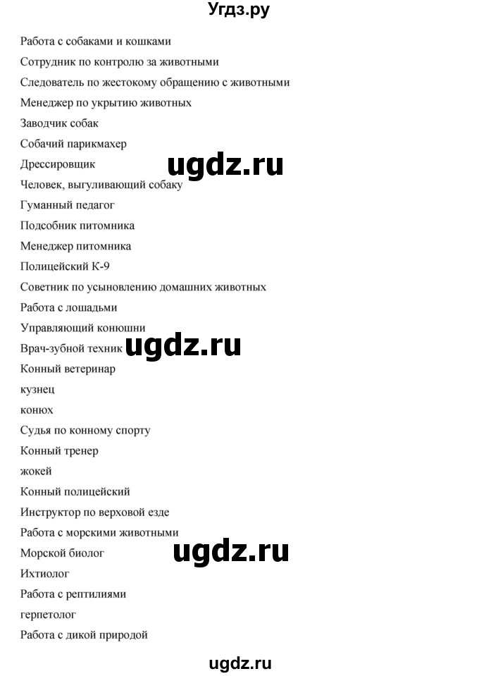 ГДЗ (Решебник) по английскому языку 11 класс (рабочая тетрадь Starlight) Баранова К.М. / страница / 49(продолжение 14)