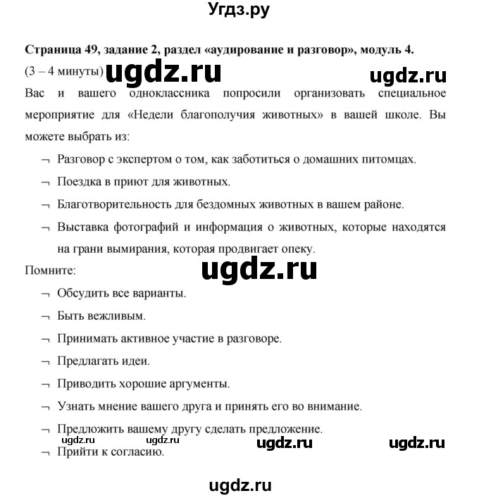 ГДЗ (Решебник) по английскому языку 11 класс (рабочая тетрадь Starlight) Баранова К.М. / страница / 49(продолжение 36)