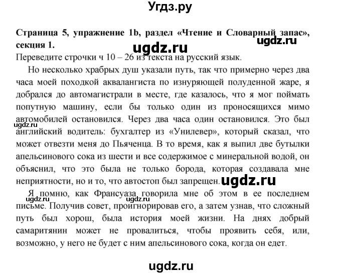 ГДЗ (Решебник) по английскому языку 11 класс (рабочая тетрадь Starlight) Баранова К.М. / страница / 5