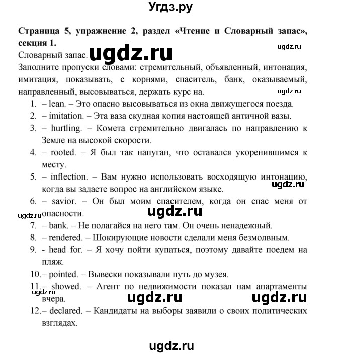 ГДЗ (Решебник) по английскому языку 11 класс (рабочая тетрадь Starlight) Баранова К.М. / страница / 5(продолжение 2)