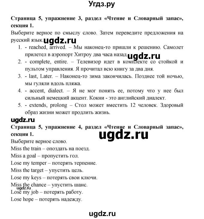 ГДЗ (Решебник) по английскому языку 11 класс (рабочая тетрадь Starlight) Баранова К.М. / страница / 5(продолжение 3)