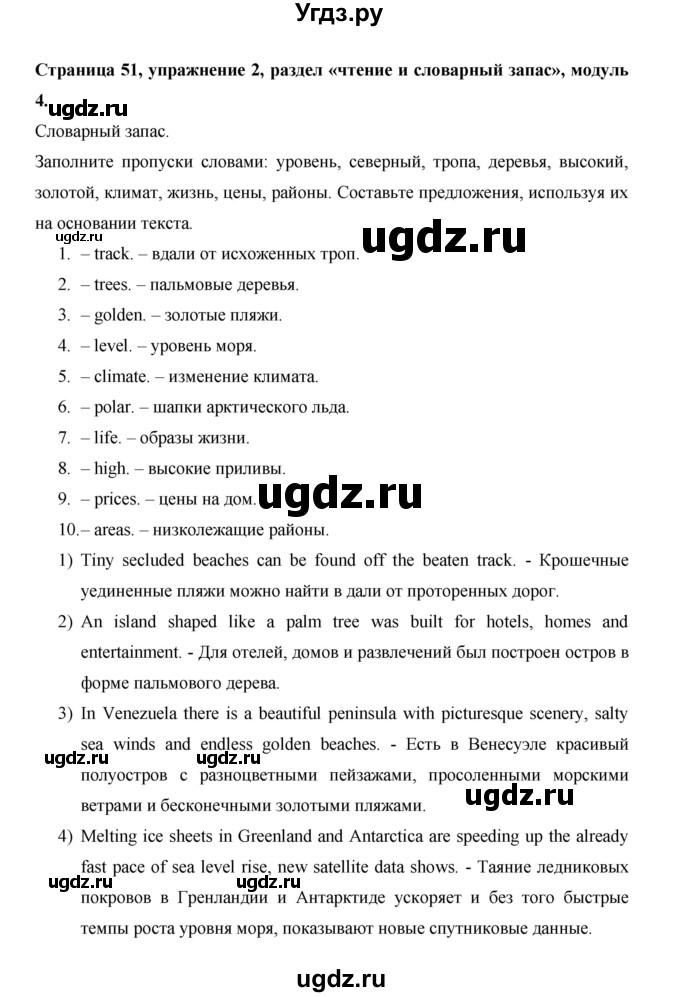 ГДЗ (Решебник) по английскому языку 11 класс (рабочая тетрадь Starlight) Баранова К.М. / страница / 51