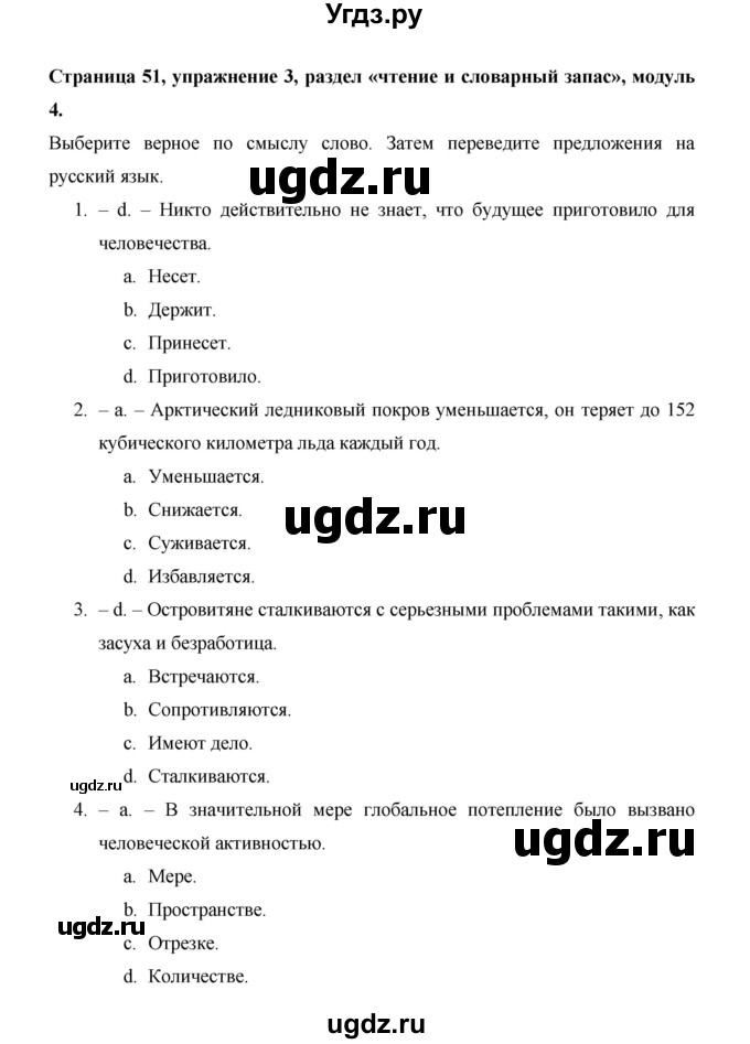 ГДЗ (Решебник) по английскому языку 11 класс (рабочая тетрадь Starlight) Баранова К.М. / страница / 51(продолжение 3)