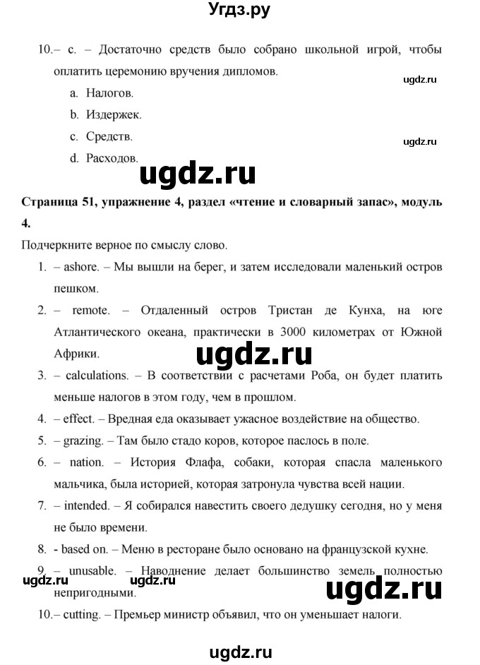 ГДЗ (Решебник) по английскому языку 11 класс (рабочая тетрадь Starlight) Баранова К.М. / страница / 51(продолжение 5)