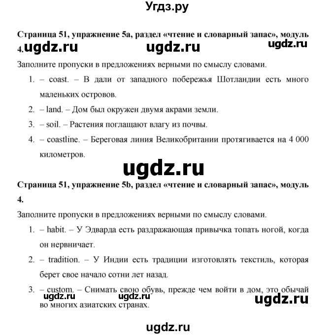 ГДЗ (Решебник) по английскому языку 11 класс (рабочая тетрадь Starlight) Баранова К.М. / страница / 51(продолжение 6)