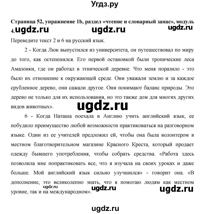 ГДЗ (Решебник) по английскому языку 11 класс (рабочая тетрадь Starlight) Баранова К.М. / страница / 52(продолжение 4)