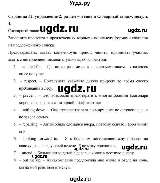 ГДЗ (Решебник) по английскому языку 11 класс (рабочая тетрадь Starlight) Баранова К.М. / страница / 52(продолжение 5)