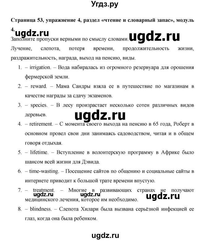 ГДЗ (Решебник) по английскому языку 11 класс (рабочая тетрадь Starlight) Баранова К.М. / страница / 53(продолжение 3)