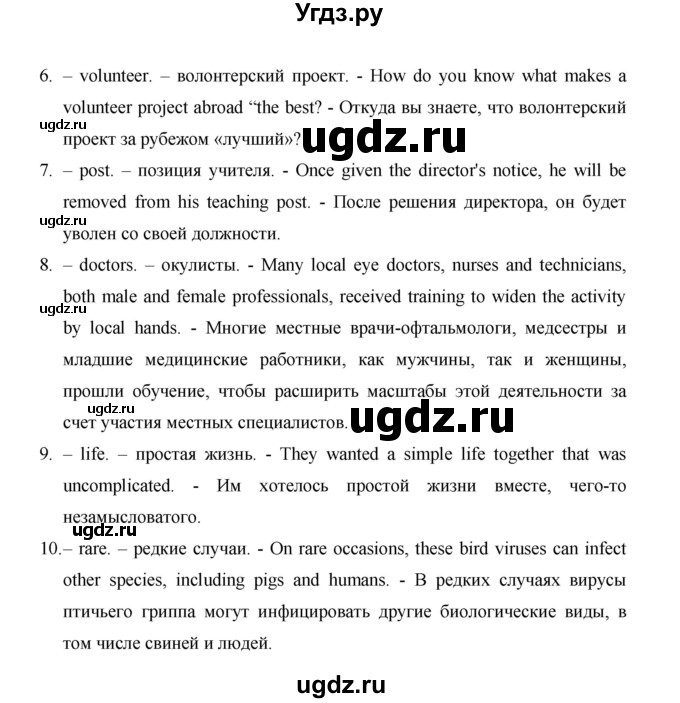 ГДЗ (Решебник) по английскому языку 11 класс (рабочая тетрадь Starlight) Баранова К.М. / страница / 53(продолжение 5)