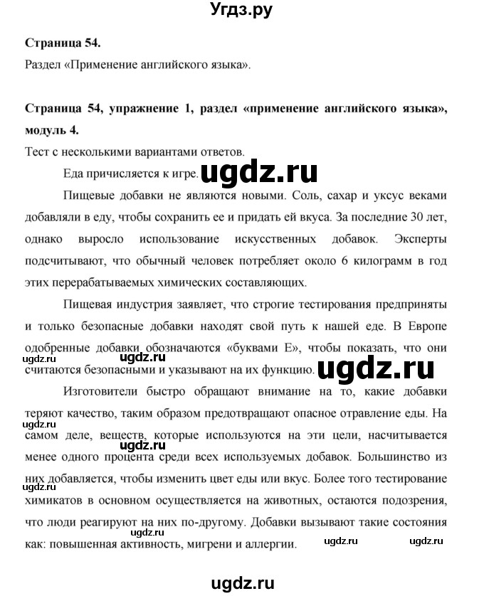 ГДЗ (Решебник) по английскому языку 11 класс (рабочая тетрадь Starlight) Баранова К.М. / страница / 54