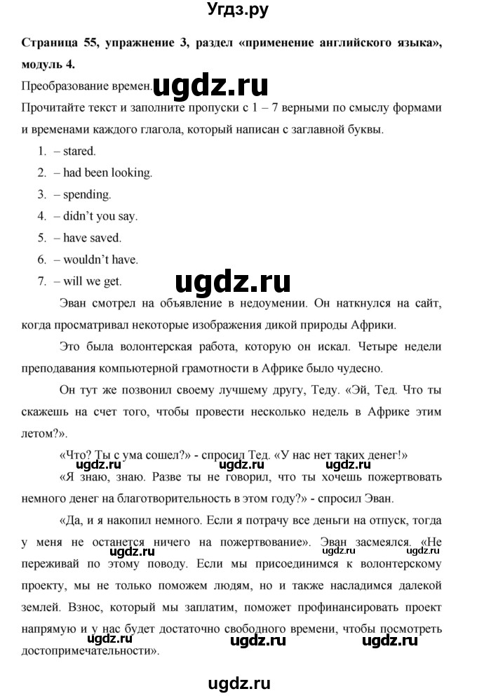 ГДЗ (Решебник) по английскому языку 11 класс (рабочая тетрадь Starlight) Баранова К.М. / страница / 55
