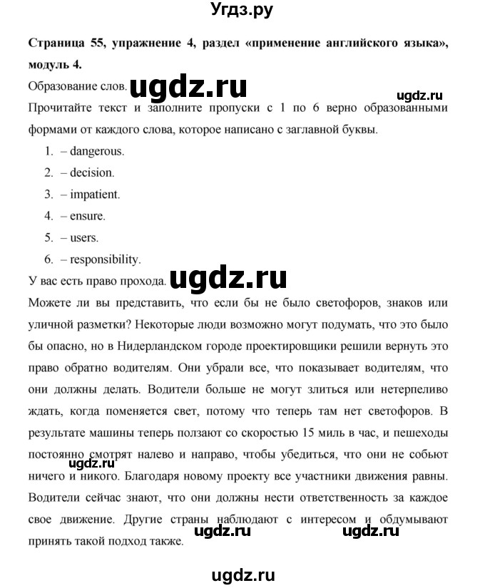 ГДЗ (Решебник) по английскому языку 11 класс (рабочая тетрадь Starlight) Баранова К.М. / страница / 55(продолжение 2)