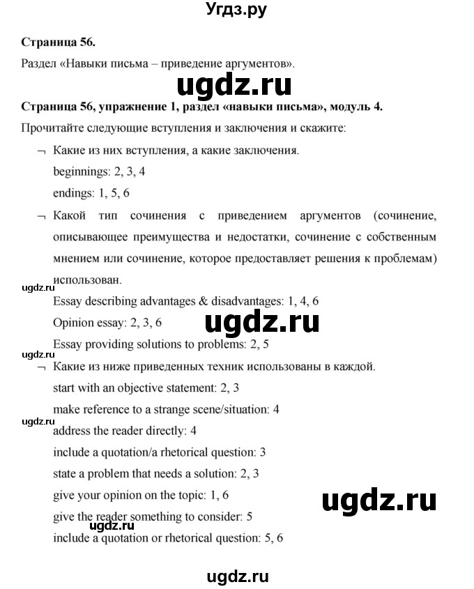 ГДЗ (Решебник) по английскому языку 11 класс (рабочая тетрадь Starlight) Баранова К.М. / страница / 56