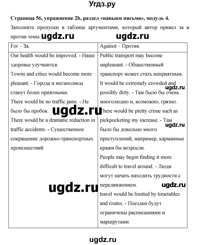 ГДЗ (Решебник) по английскому языку 11 класс (рабочая тетрадь Starlight) Баранова К.М. / страница / 56(продолжение 5)