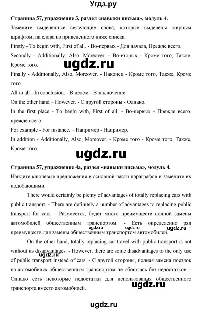 ГДЗ (Решебник) по английскому языку 11 класс (рабочая тетрадь Starlight) Баранова К.М. / страница / 57