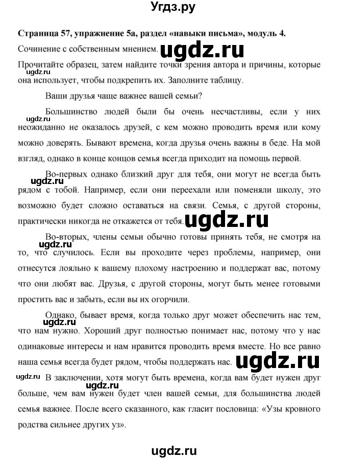 ГДЗ (Решебник) по английскому языку 11 класс (рабочая тетрадь Starlight) Баранова К.М. / страница / 57(продолжение 5)
