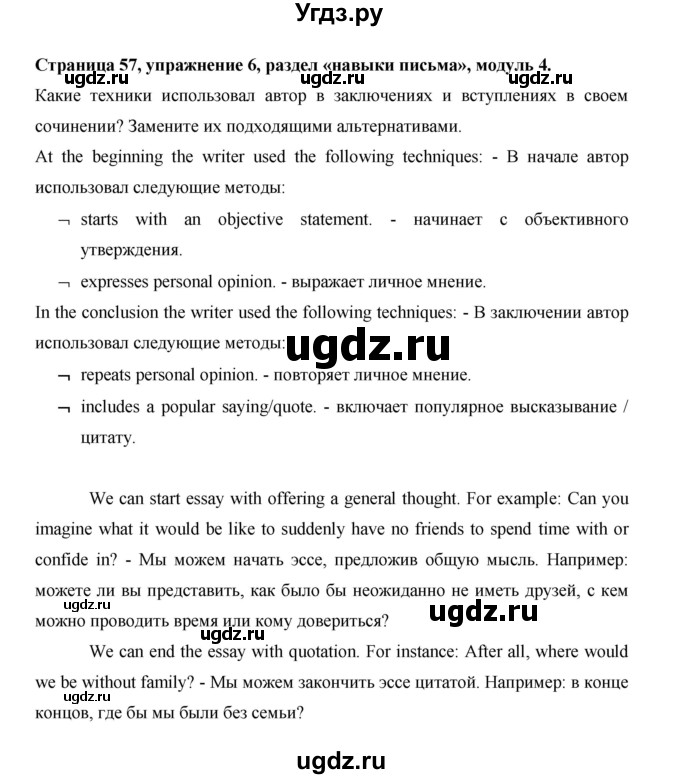 ГДЗ (Решебник) по английскому языку 11 класс (рабочая тетрадь Starlight) Баранова К.М. / страница / 57(продолжение 7)