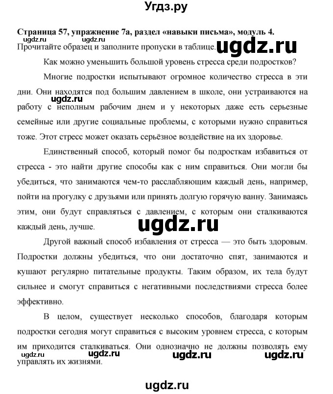 ГДЗ (Решебник) по английскому языку 11 класс (рабочая тетрадь Starlight) Баранова К.М. / страница / 57(продолжение 8)