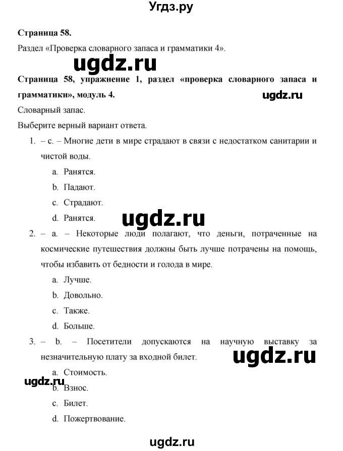 ГДЗ (Решебник) по английскому языку 11 класс (рабочая тетрадь Starlight) Баранова К.М. / страница / 58