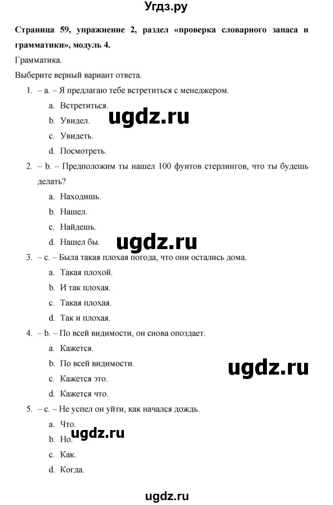 ГДЗ (Решебник) по английскому языку 11 класс (рабочая тетрадь Starlight) Баранова К.М. / страница / 59
