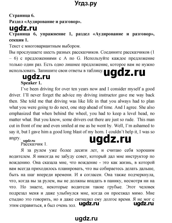 ГДЗ (Решебник) по английскому языку 11 класс (рабочая тетрадь Starlight) Баранова К.М. / страница / 6