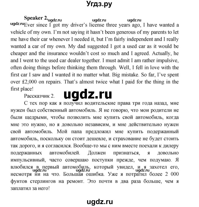 ГДЗ (Решебник) по английскому языку 11 класс (рабочая тетрадь Starlight) Баранова К.М. / страница / 6(продолжение 2)