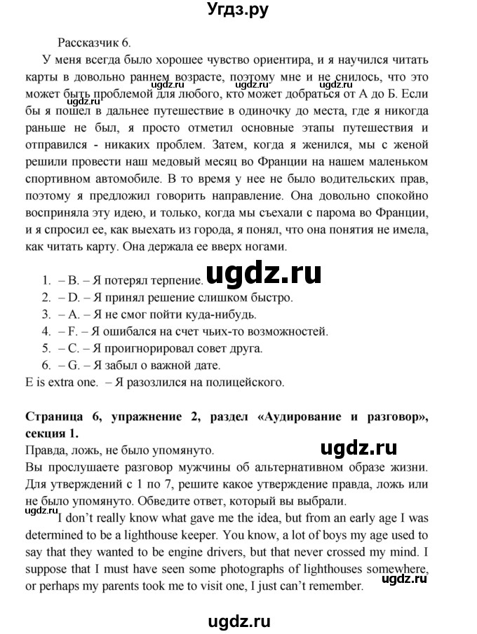 ГДЗ (Решебник) по английскому языку 11 класс (рабочая тетрадь Starlight) Баранова К.М. / страница / 6(продолжение 5)