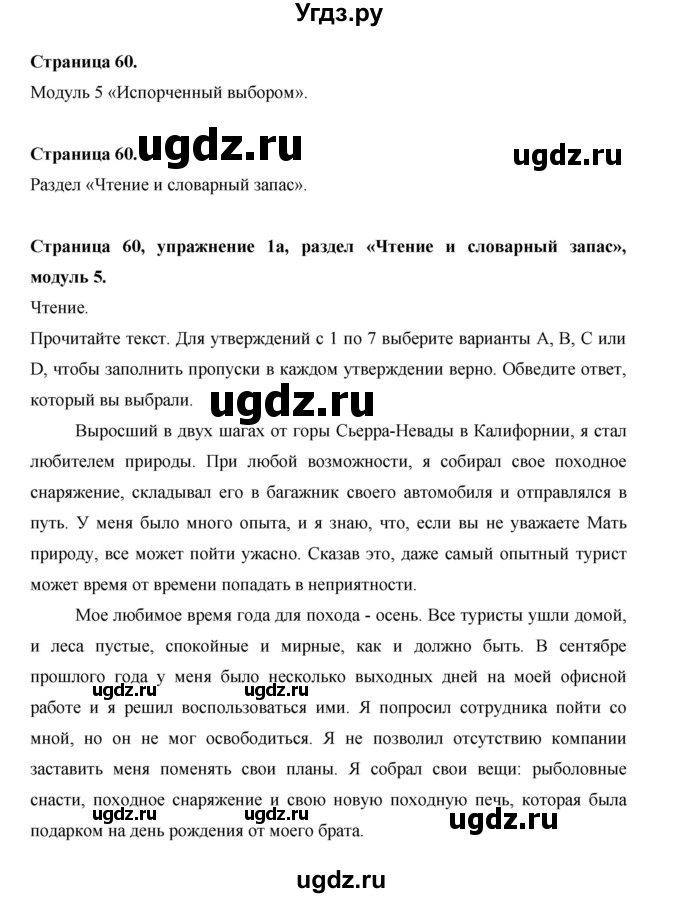 ГДЗ (Решебник) по английскому языку 11 класс (рабочая тетрадь Starlight) Баранова К.М. / страница / 60