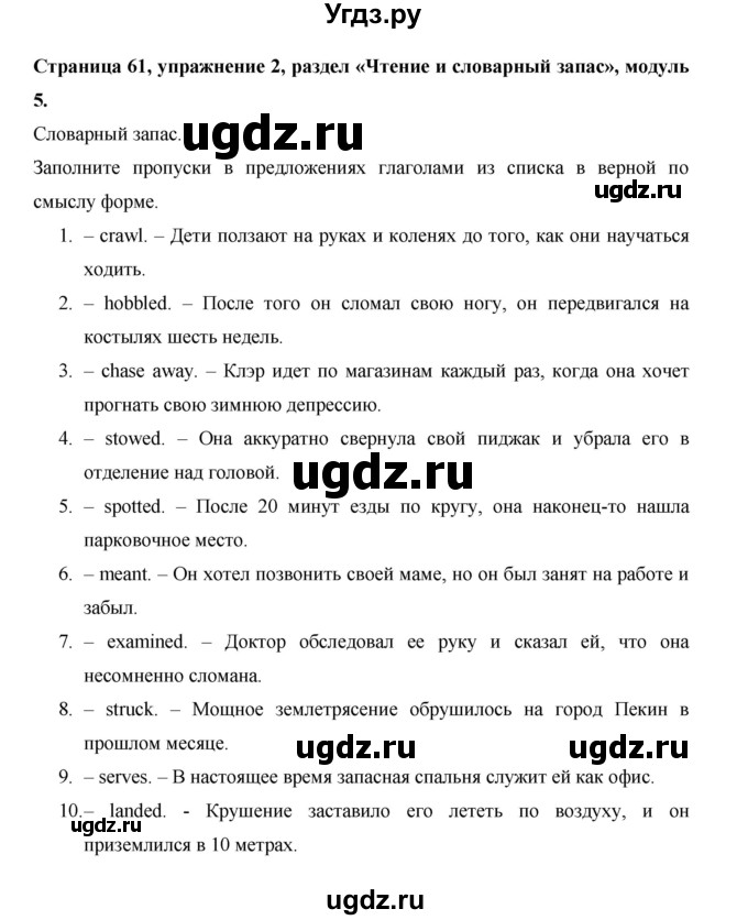ГДЗ (Решебник) по английскому языку 11 класс (рабочая тетрадь Starlight) Баранова К.М. / страница / 61(продолжение 2)