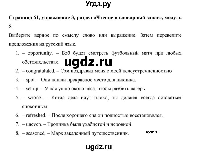ГДЗ (Решебник) по английскому языку 11 класс (рабочая тетрадь Starlight) Баранова К.М. / страница / 61(продолжение 3)