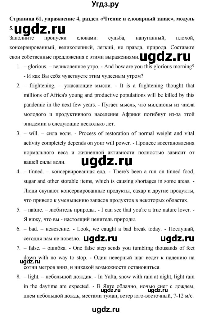 ГДЗ (Решебник) по английскому языку 11 класс (рабочая тетрадь Starlight) Баранова К.М. / страница / 61(продолжение 4)
