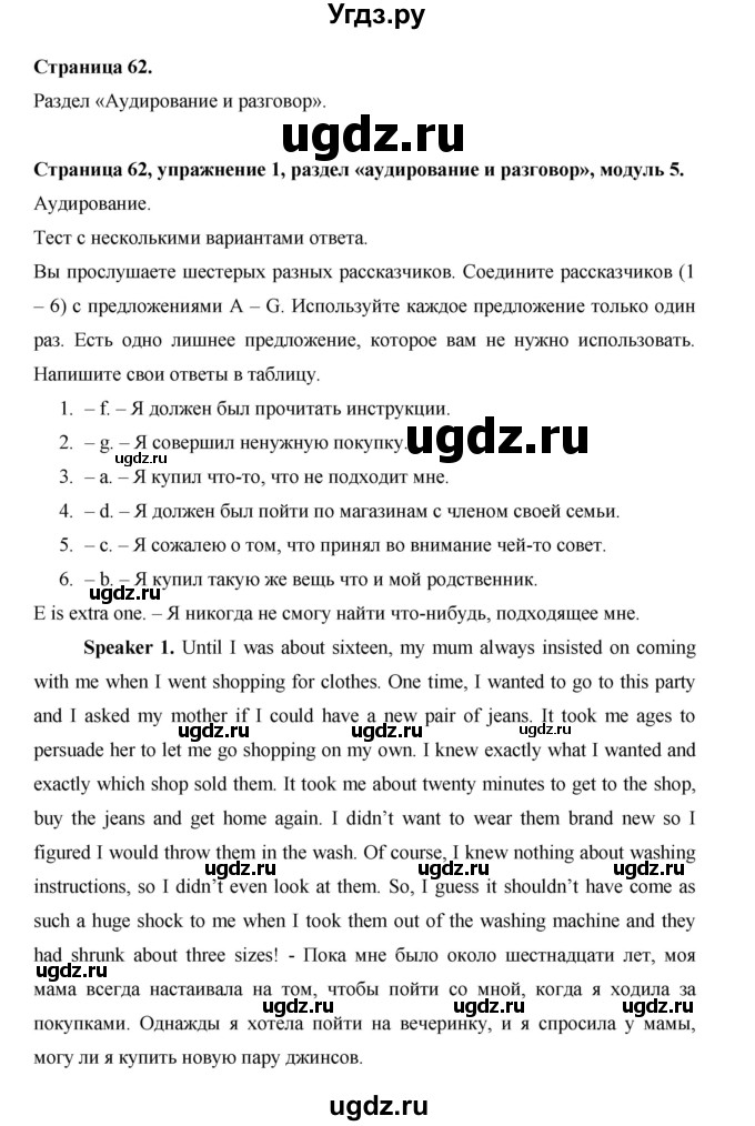 ГДЗ (Решебник) по английскому языку 11 класс (рабочая тетрадь Starlight) Баранова К.М. / страница / 62