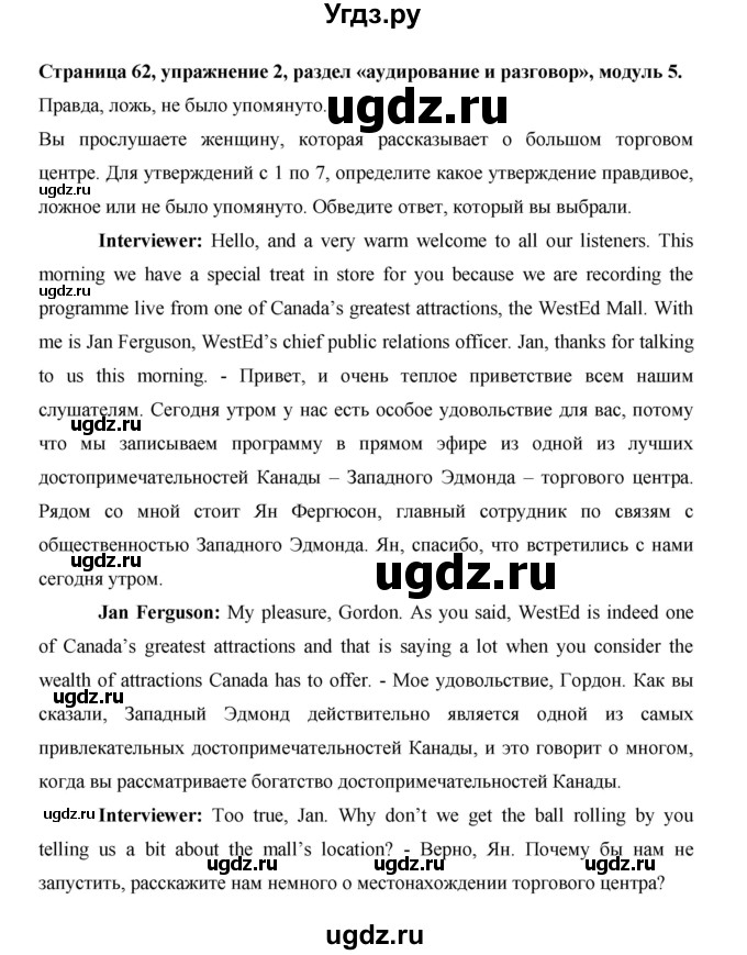 ГДЗ (Решебник) по английскому языку 11 класс (рабочая тетрадь Starlight) Баранова К.М. / страница / 62(продолжение 6)