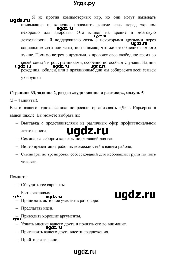 ГДЗ (Решебник) по английскому языку 11 класс (рабочая тетрадь Starlight) Баранова К.М. / страница / 63(продолжение 18)