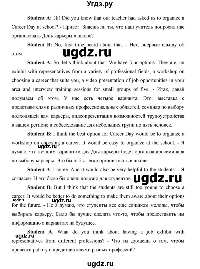 ГДЗ (Решебник) по английскому языку 11 класс (рабочая тетрадь Starlight) Баранова К.М. / страница / 63(продолжение 19)