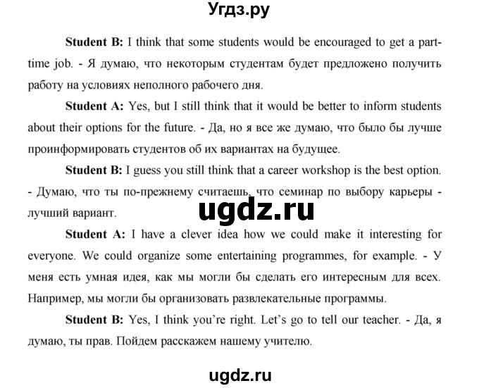 ГДЗ (Решебник) по английскому языку 11 класс (рабочая тетрадь Starlight) Баранова К.М. / страница / 63(продолжение 21)
