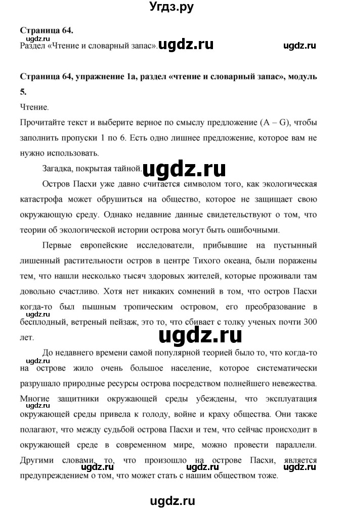 ГДЗ (Решебник) по английскому языку 11 класс (рабочая тетрадь Starlight) Баранова К.М. / страница / 64