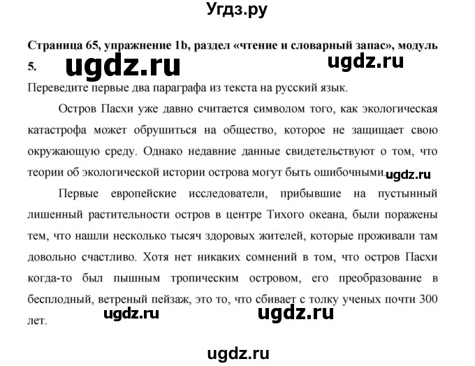 ГДЗ (Решебник) по английскому языку 11 класс (рабочая тетрадь Starlight) Баранова К.М. / страница / 65