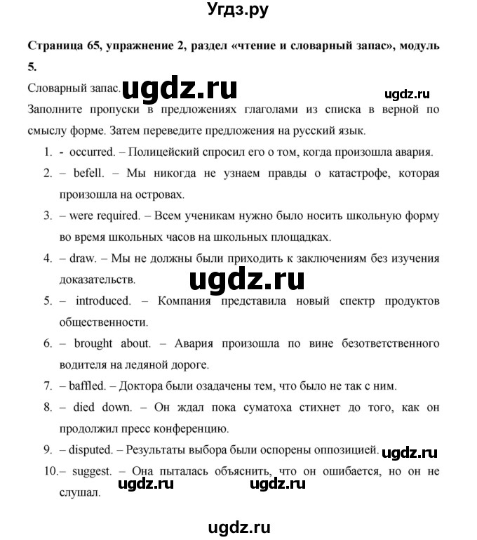ГДЗ (Решебник) по английскому языку 11 класс (рабочая тетрадь Starlight) Баранова К.М. / страница / 65(продолжение 2)