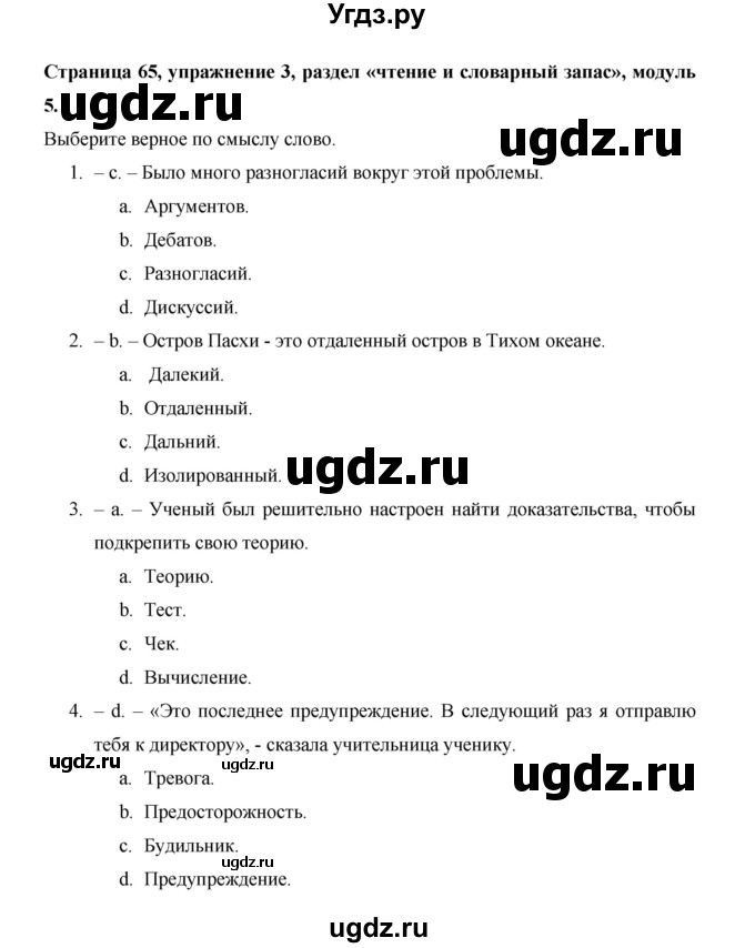 ГДЗ (Решебник) по английскому языку 11 класс (рабочая тетрадь Starlight) Баранова К.М. / страница / 65(продолжение 3)