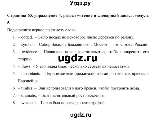 ГДЗ (Решебник) по английскому языку 11 класс (рабочая тетрадь Starlight) Баранова К.М. / страница / 65(продолжение 5)