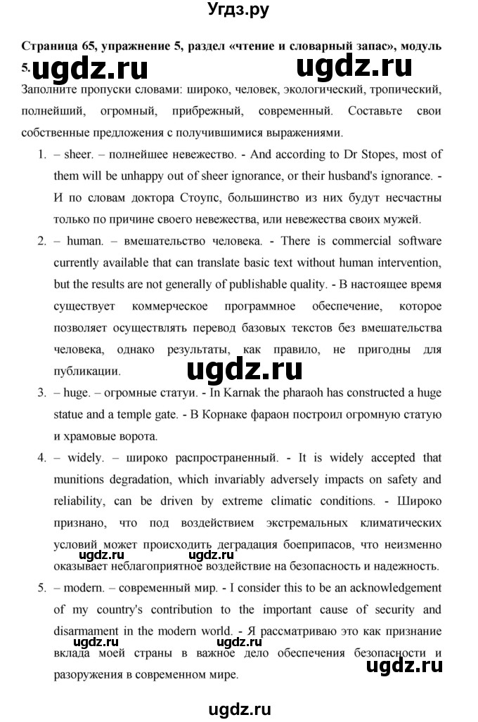 ГДЗ (Решебник) по английскому языку 11 класс (рабочая тетрадь Starlight) Баранова К.М. / страница / 65(продолжение 6)