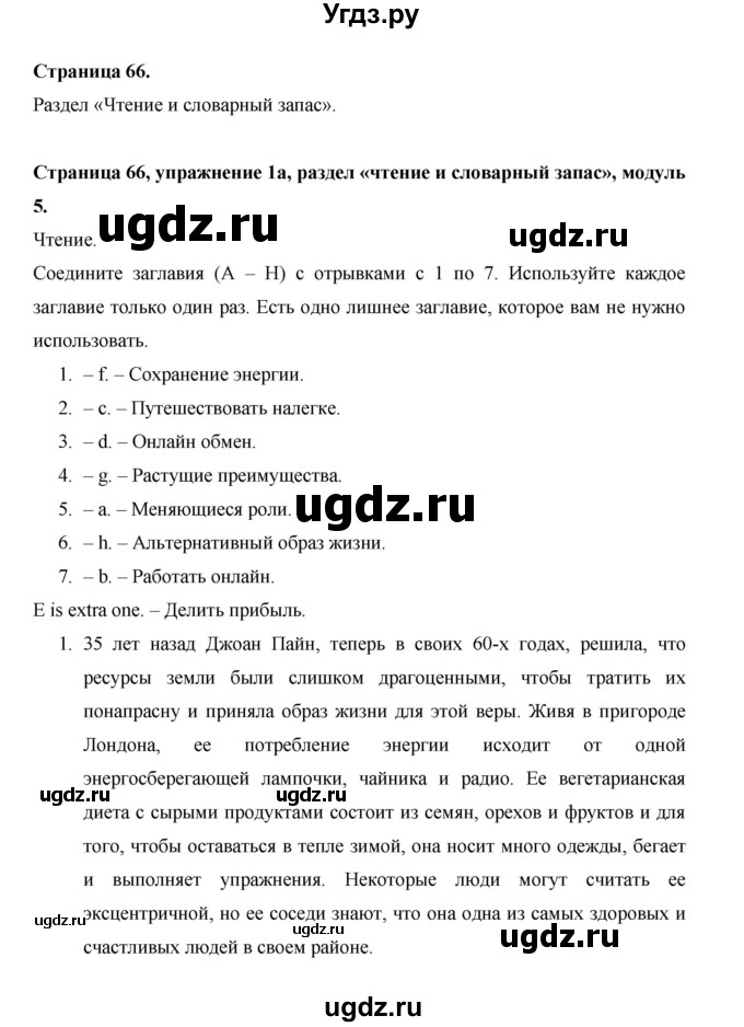 ГДЗ (Решебник) по английскому языку 11 класс (рабочая тетрадь Starlight) Баранова К.М. / страница / 66