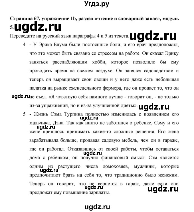 ГДЗ (Решебник) по английскому языку 11 класс (рабочая тетрадь Starlight) Баранова К.М. / страница / 67