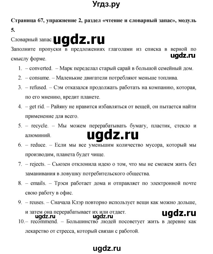 ГДЗ (Решебник) по английскому языку 11 класс (рабочая тетрадь Starlight) Баранова К.М. / страница / 67(продолжение 2)